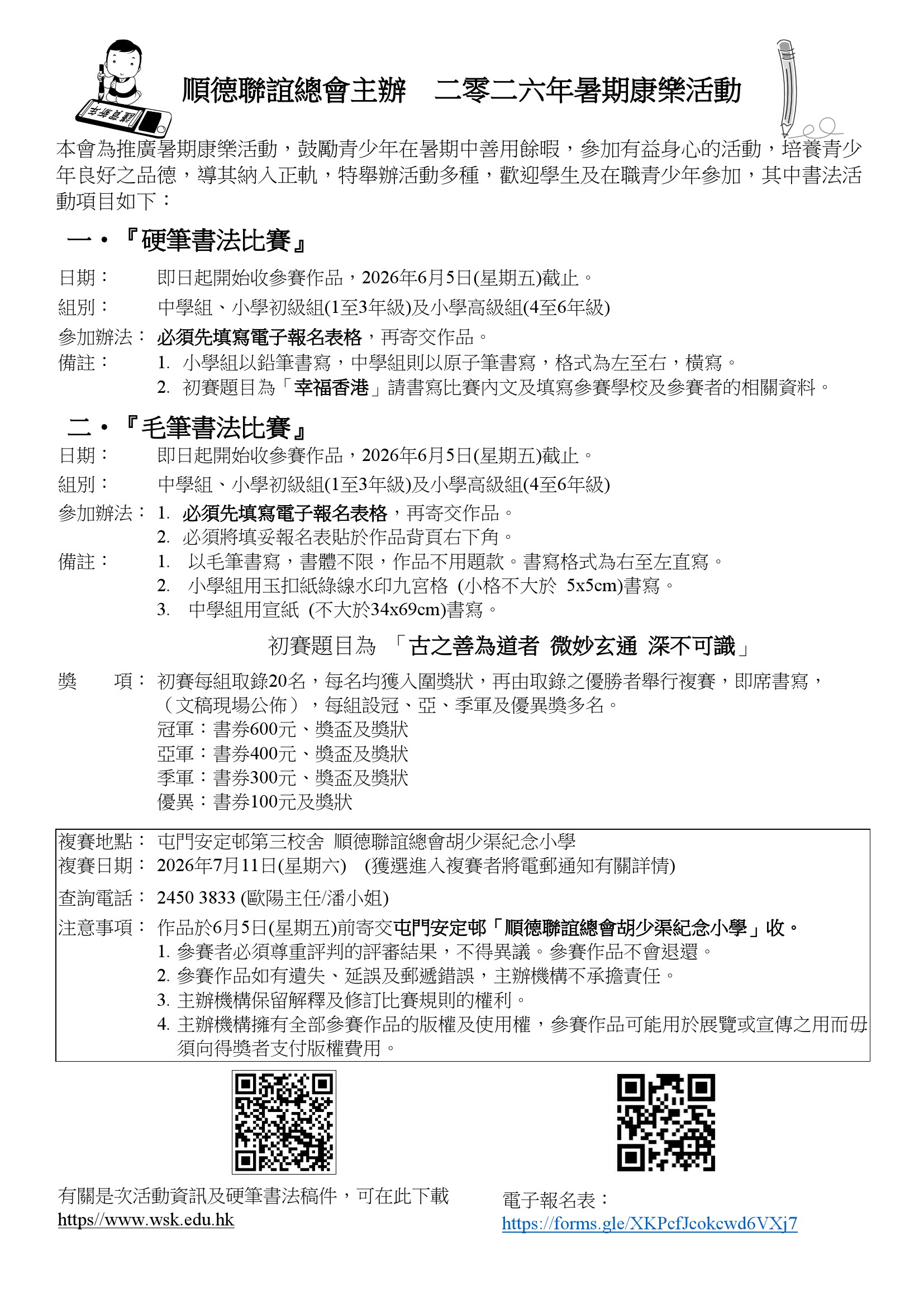 2026書法比賽章則